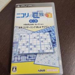 ニコリの数独 ＋3 第三集 〜 数独 スリザーリンク ましゅ ヤジリン 〜