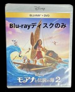 モアナと伝説の海2 Blu-ray ブルーレイディスクのみ