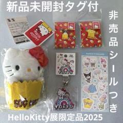ハローキティ展限定品セット
