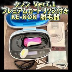 2025年最新】ケノンver7の人気アイテム - メルカリ
