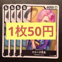 【在庫4枚】さらへび先生（UC）OP11-087のサムネイル