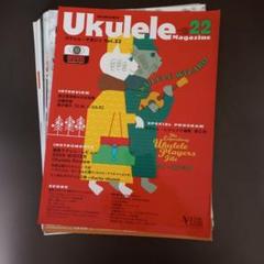 裁断済 ウクレレ・マガジン VOLUME 22