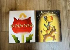 いもとようこ　名作絵本　まとめ売り　9冊 いもとようこ 名作絵本 まとめ売り 9冊 - メルカリ