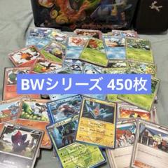 BWシリーズ450枚まとめ売り tc9 - メルカリ