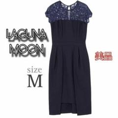 【極美品】ラグナムーン　ドレス　ワンピース　ネイビー　パーティー　お呼ばれ 2025年最新】ラグナムーン ワンピース ネイビーの人気アイテム
