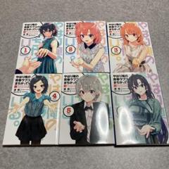 俺ガイル 特典小説の中古 未使用品を探そう メルカリ