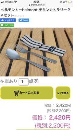 ベルモント チタンカトラリー 新品