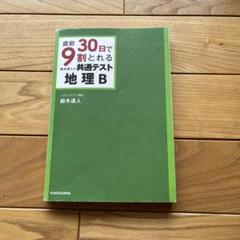 2025年最新】大学入試共通テスト対策の人気アイテム - メルカリ