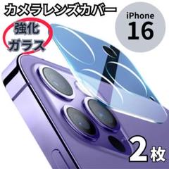 iPhone16 16Plus カメラレンズカバー2枚ガラス保護フィルムクリア2