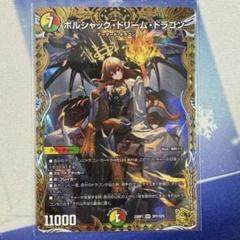 ボルシャック・ドリーム・ドラゴン　金トレ　25RP1 SP2/SP5 ボルシャック・ドリーム・ドラゴン 金トレ 25RP1 SP2/SP5 - メルカリ