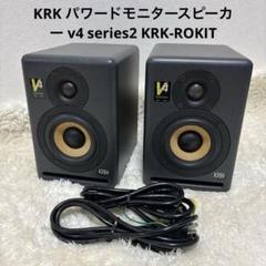 【ジャンク】@KRK ROKIT 5 RPG2 パワードモニタースピーカー ペア 2025年最新】ケーアールケー レコーディング・PA用スピーカーの