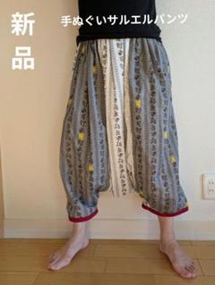 monoons様、ご予約品　はき心地最高、手ぬぐいサルエルパンツ 2点購入で300円OFF】サルエルパンツ メンズ ロング ワイドパンツ