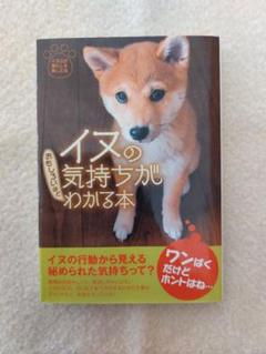 2025年最新】犬の気持ちがわかる本の人気アイテム - メルカリ