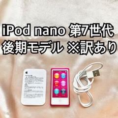 【美品】（動作確認済み）iPod nano第7世代　　16GBモデル 楽天市場】iPod nano 第7世代 商品画像掲載中 中古品 【ランクB