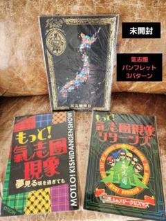 氣志團 ツアーパンフレット 楽天ブックス: 【先着特典】氣志團メイジャーデビュー20周年記念