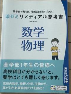 2025年最新】薬学部1年生の人気アイテム - メルカリ