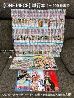 【古本】ワンピース1～108巻セット（38～108巻は初版）※値下げしました 古本】ワンピース1～108巻セット（38～108巻は初版） - メルカリ