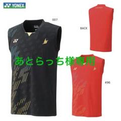 ヨネックス リンダン 限定 モデル ノースリーブ ゲームシャツ