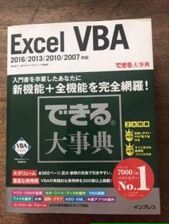 できる大事典 Excel関数の中古 未使用品 メルカリ