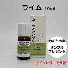 プラナロム ライム 10ml PRANAROM 精油 - メルカリ