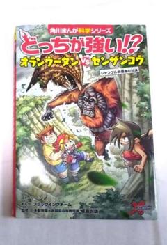 どっちが強い!? オランウータン vs センザンコウ