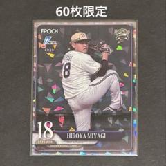EPOCH 2025 NPB プロ野球カード 宮城大弥 60枚限定 RCのサムネイル