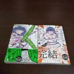 ウェディング・デスゲーム