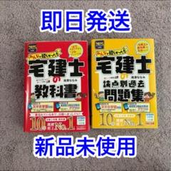 みんなが欲しかった！宅建士 テキスト 問題集 セット 2025年度 最新版