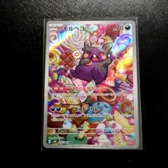 2025年最新】モルペコ ARの人気アイテム - メルカリ