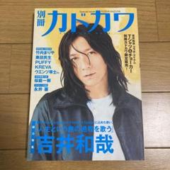 2025年最新】吉井和哉 本の人気アイテム - メルカリ