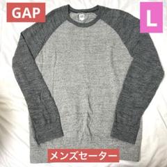 【美品】 GAP メンズ グレー ニットセーター Lサイズのサムネイル
