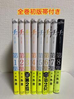 チ。―地球の運動について― 全巻初版帯付き 61PUxS2ZqjL._AC_SY200_QL15_.jpg