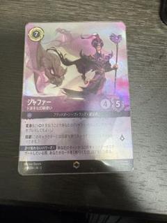 ディズニーロルカナ ジャファー エンチャンテッド - メルカリ