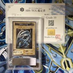 【ARS10 】遊戯王　バンダイ　真紅眼の黒竜　 極美品　鑑定書付　ARS鑑定 ARS10】真紅眼の黒竜 レッドアイズブラックドラゴン 初期