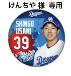 【メール便送料無料対応可】 中日ドラゴンズ どらポジ応援！缶バッジくじ 缶バッジ 3個セット スポーツ選手