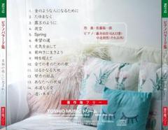 CD100枚セット販売、店舗動画用の著作権フリー ～癒しのピアノ