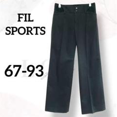 フィルスポーツ　ワイドパンツ　６７－９３　黒　美品　センタープレス　着回し　美脚