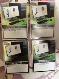 ふつうのパソコン　プロモ　4枚 売れ筋商品 ふつうのパソコン 4枚 ホロライブカード（ホビー