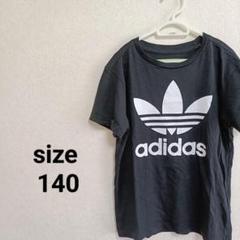 adidas トレフォイルロゴTシャツ サイズ140 黒