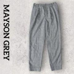 MAYSON GREY メイソングレイ テーパードパンツ（2）チェック柄