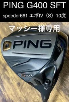 2022年最新】g400 ドライバー シャフト スピーダーの検索結果 - メルカリ 【予約中! G400ドライバー用 PING 661S スピーダーエボリューション4 クラブ