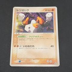 レジロックGX 230HP ポケモンカード 楽天市場】レジロック exの通販