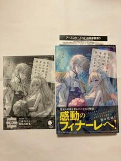 【新品・特典付き】聖女の加護を双子の妹に奪われたので旅に出ます 4