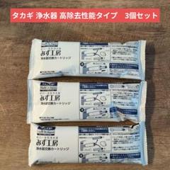新品・未開封 タカギ 浄水器 交換カートリッジ 3本セット - メルカリ