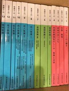 メヂカルフレンド社 看護学入門　セット売り