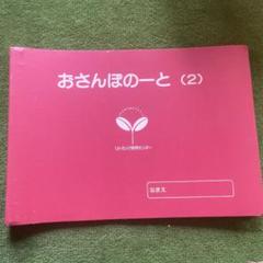 おさんぽのーと(2)
