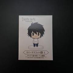 デスノート展 ラバーマスコット L