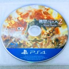 PS4 進撃の巨人2 -Final Battle-　進撃の巨人2ファイナルバトル