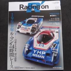 Racing on No.537 レーシングオン 2025年7月