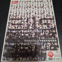 BIGBANG 日本両周年最優秀選 DVDレア曲The North Face収録